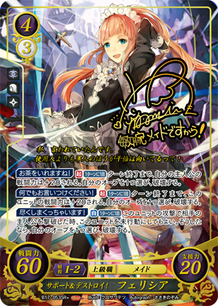 サポート&デストロイ! フェリシア