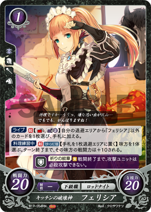 キッチンの破壊神 フェリシア