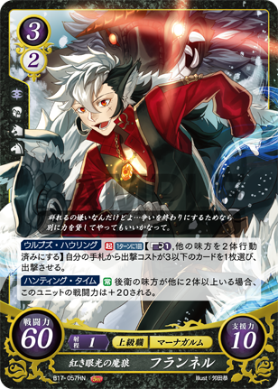 紅き眼光の魔狼 フランネル