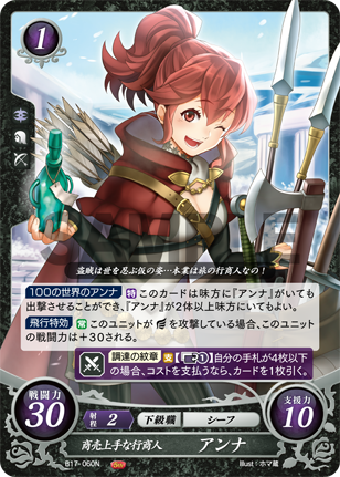 商売上手な行商人 アンナ