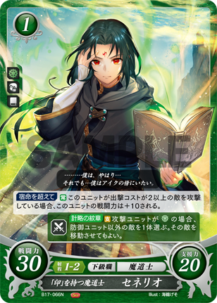「印」を持つ魔道士 セネリオ