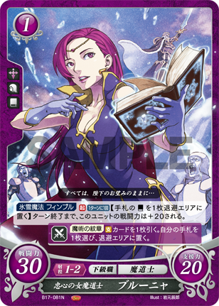 忠心の女魔道士 ブルーニャ
