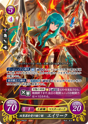 双聖器を受け継ぐ姫 エイリーク
