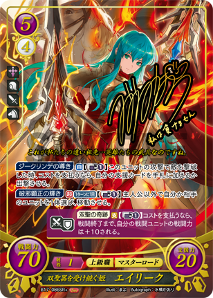 双聖器を受け継ぐ姫 エイリーク