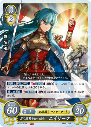 月の腕輪を持つ王女 エイリーク