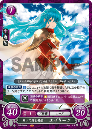 戦いに挑む優姫 エイリーク