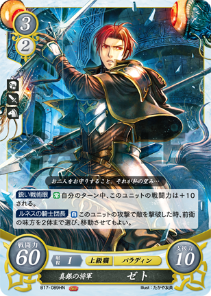 真銀の将軍 ゼト
