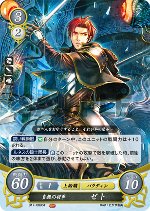 真銀の将軍 ゼト