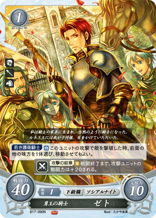 勇王の騎士 ゼト