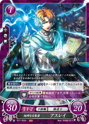純明なる聖者 アスレイ