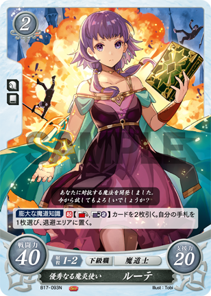 優秀なる魔炎使い ルーテ