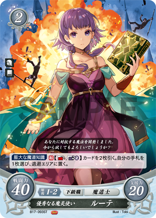 優秀なる魔炎使い ルーテ
