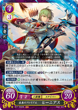 未来のフレリア王 ヒーニアス