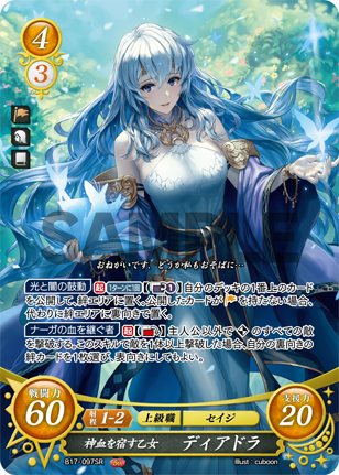 神血を宿す乙女 ディアドラ