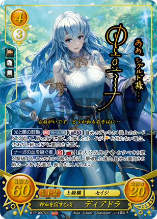 神血を宿す乙女 ディアドラ