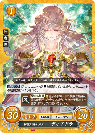 精霊の森の巫女 ディアドラ
