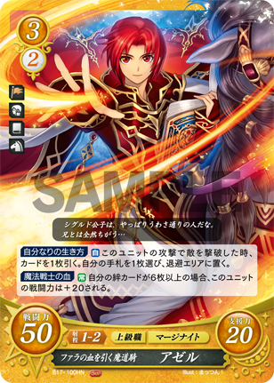 ファラの血を引く魔道騎 アゼル
