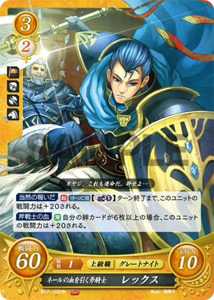 ネールの血を引く斧騎士 レックス