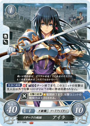 イザークの剣姫 アイラ