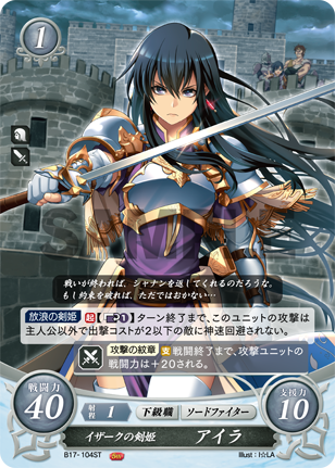 イザークの剣姫 アイラ
