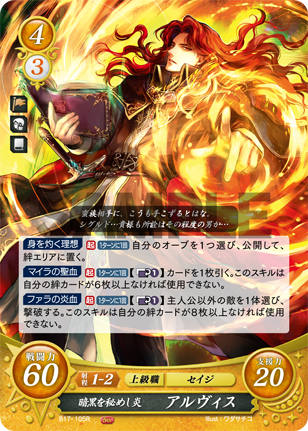 暗黒を秘めし炎 アルヴィス