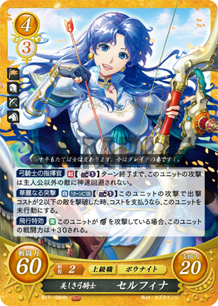 セルフィナ