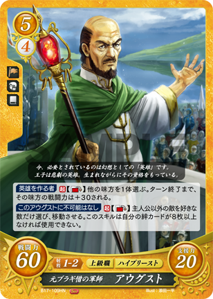 アウグスト