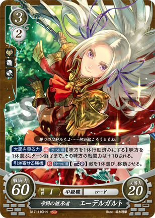 エーデルガルト