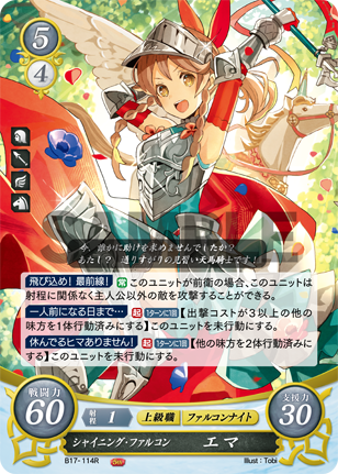 シャイニング・ファルコン エマ