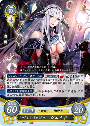 ダークネス・キャスター シェイド