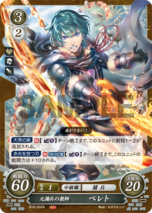 元傭兵の教師 ベレト