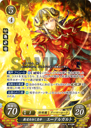 覇道を征く皇帝 エーデルガルト