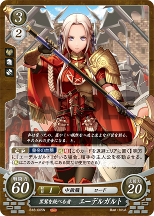 黒鷲を統べる者 エーデルガルト