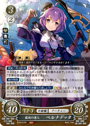 ベルナデッタ