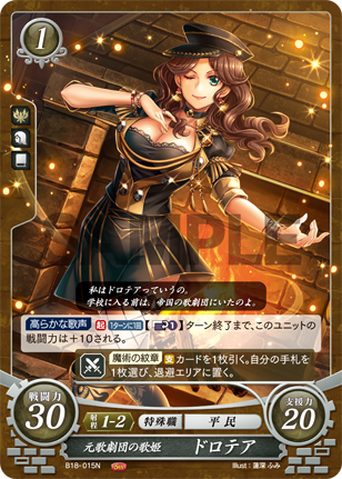 元歌劇団の歌姫 ドロテア