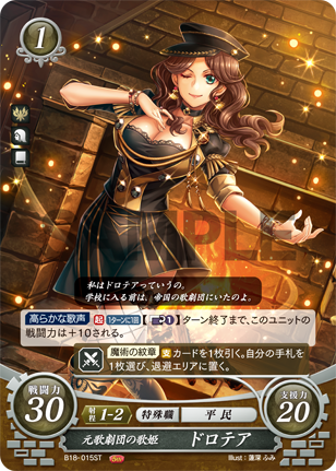 元歌劇団の歌姫 ドロテア