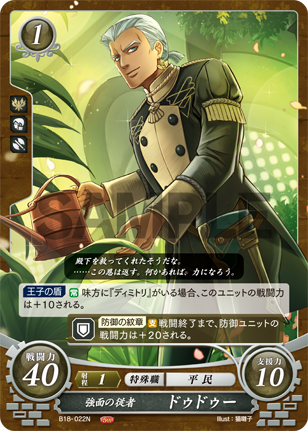 強面の従者 ドゥドゥー