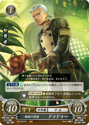 強面の従者 ドゥドゥー