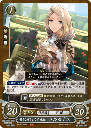 優しく朗らかな女生徒 メルセデス