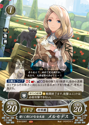 優しく朗らかな女生徒 メルセデス
