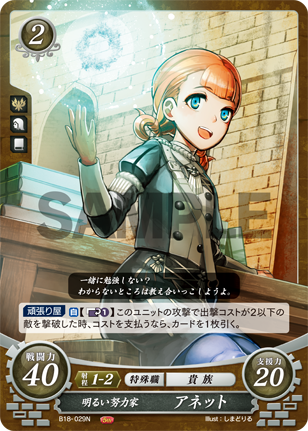 アネット
