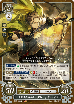 金鹿を束ねる者 クロード(フォドラ)