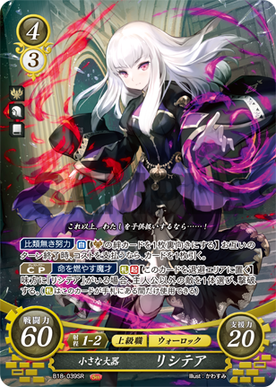 リシテア