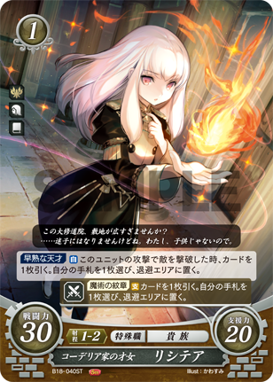 コーデリア家の才女 リシテア