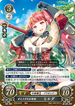 ヒルダ