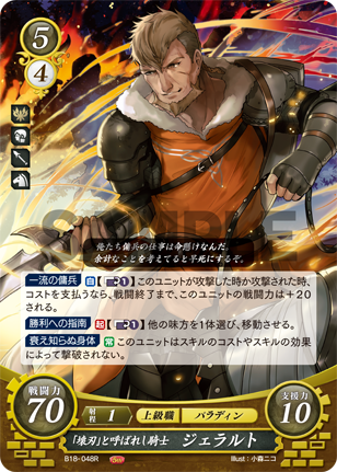 ジェラルト