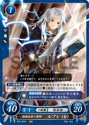 邪痕を持つ軍師 ルフレ(女)
