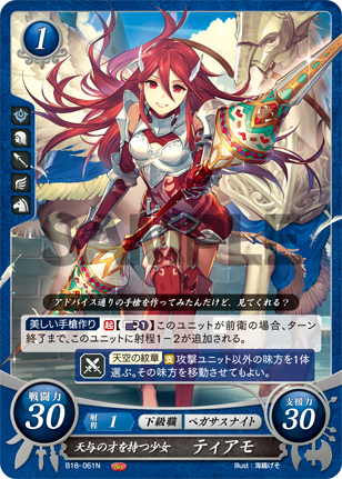 天与の才を持つ少女 ティアモ