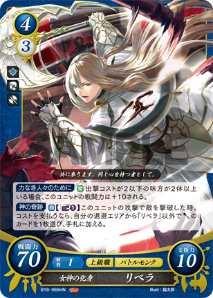 女神の化身 リベラ