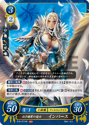 白き贖罪の遊女 インバース